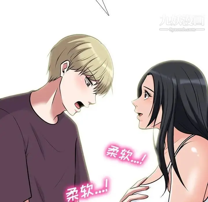 漫画《心机女教授》第100话第79张图