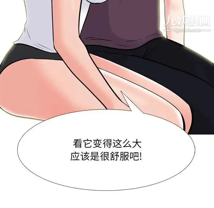 漫画《心机女教授》第100话第86张图