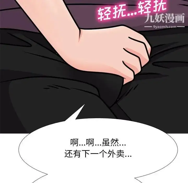 漫画《心机女教授》第100话第88张图