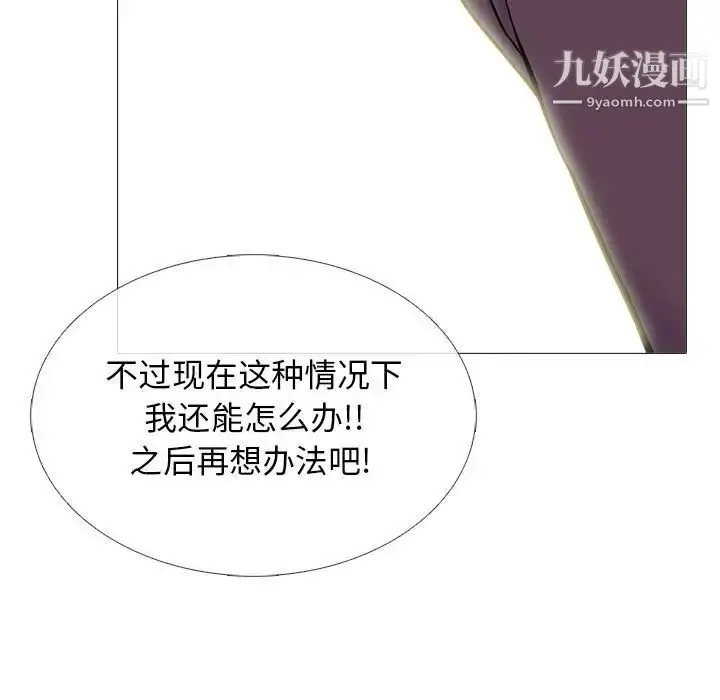 漫画《心机女教授》第100话第91张图