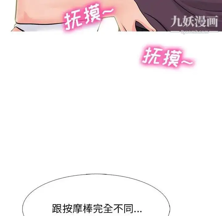 漫画《心机女教授》第100话第94张图