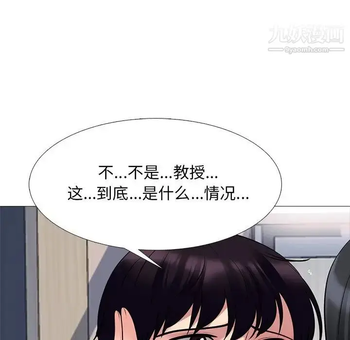 漫画《心机女教授》第50话第121张图