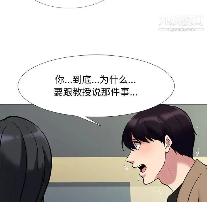 漫画《心机女教授》第50话第128张图