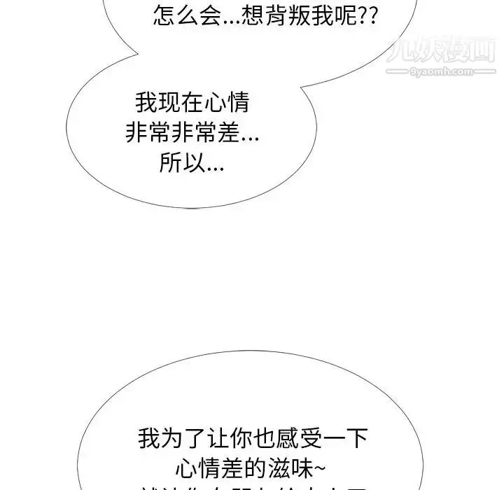 漫画《心机女教授》第50话第133张图