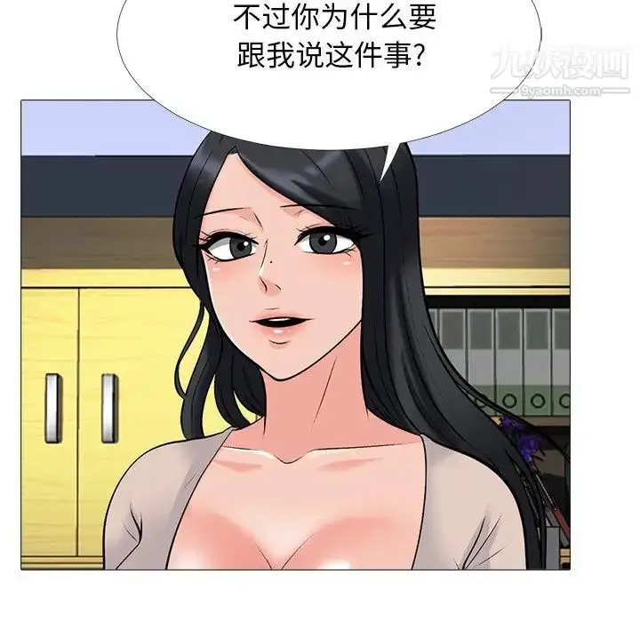 漫画《心机女教授》第50话第16张图