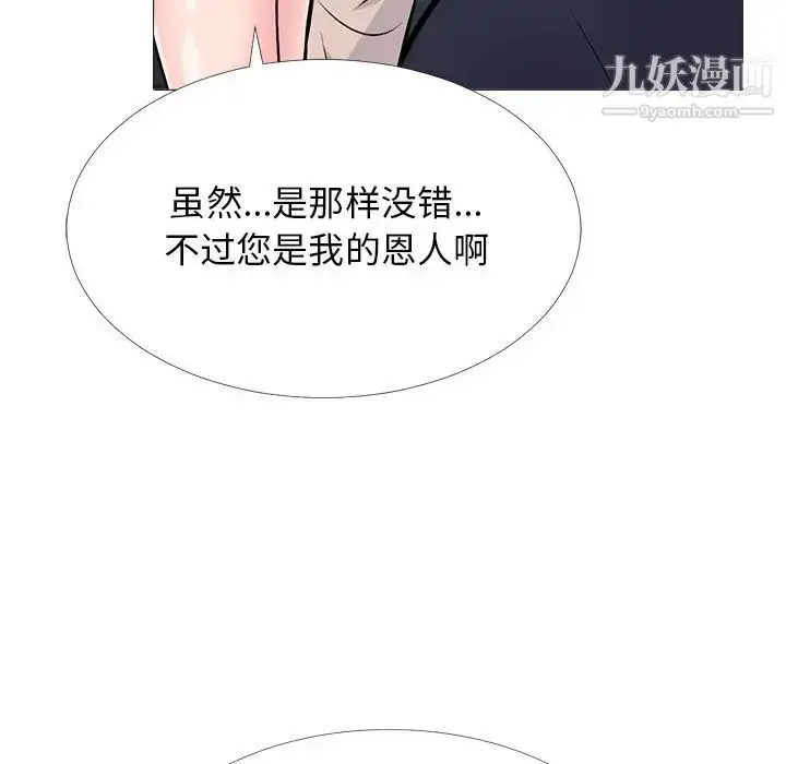 漫画《心机女教授》第50话第19张图
