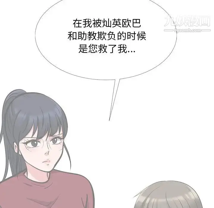 漫画《心机女教授》第50话第20张图