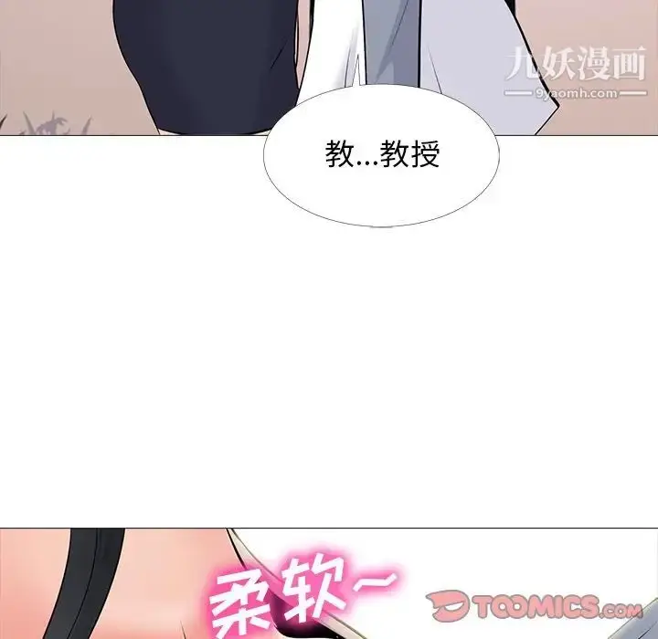 漫画《心机女教授》第50话第27张图