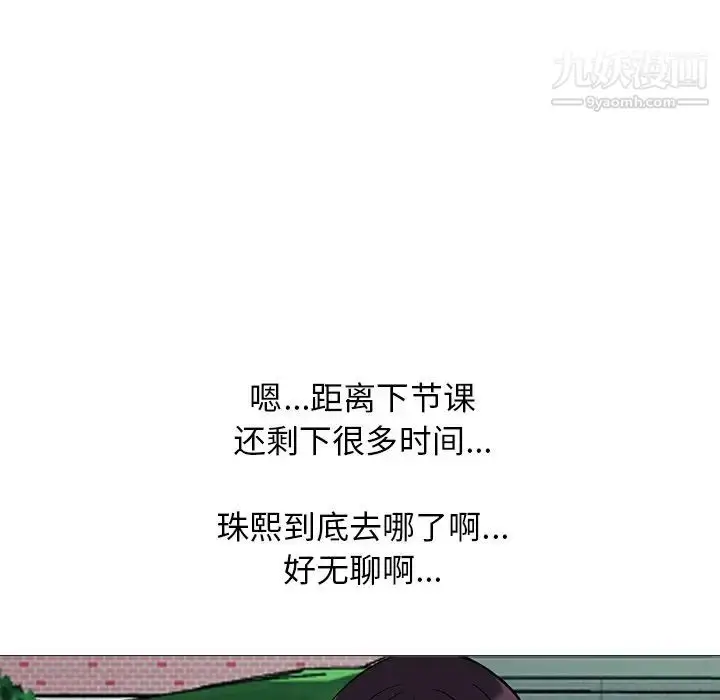 漫画《心机女教授》第50话第39张图