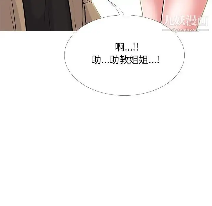 漫画《心机女教授》第50话第46张图