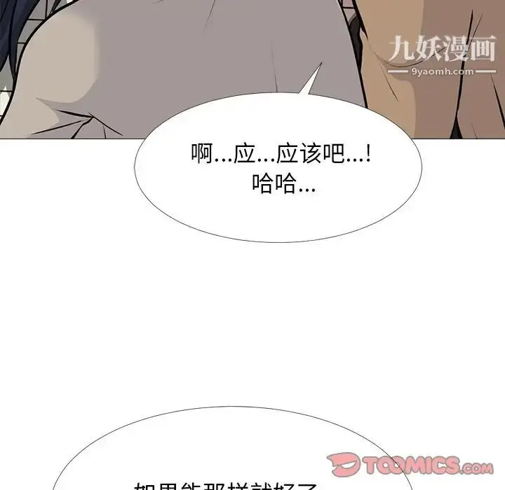 漫画《心机女教授》第50话第51张图