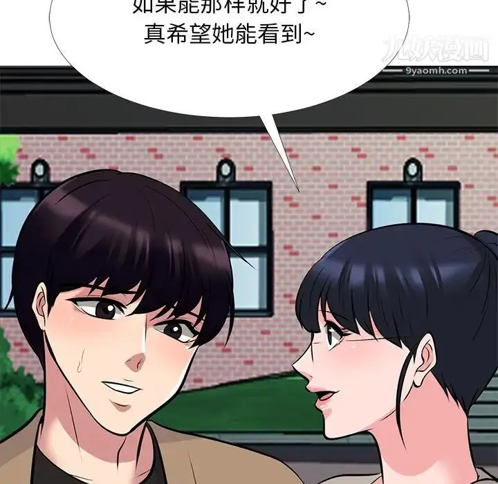 漫画《心机女教授》第50话第52张图