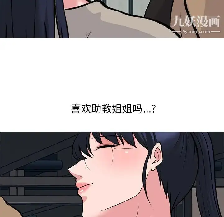 漫画《心机女教授》第50话第58张图