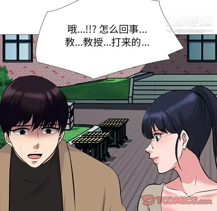 漫画《心机女教授》第50话第75张图