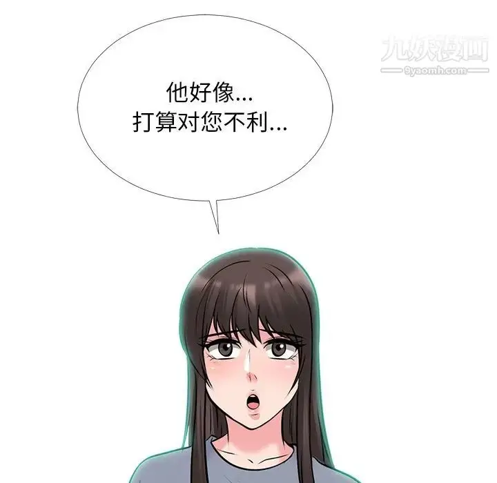 漫画《心机女教授》第50话第8张图