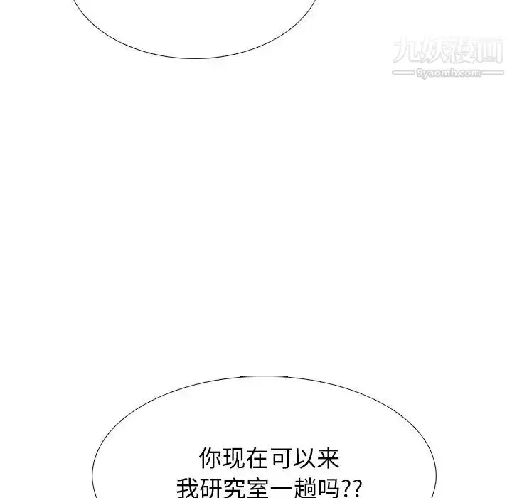 漫画《心机女教授》第50话第80张图