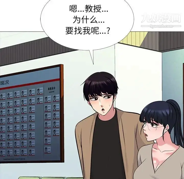 漫画《心机女教授》第50话第86张图
