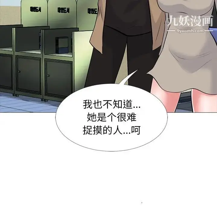漫画《心机女教授》第50话第87张图