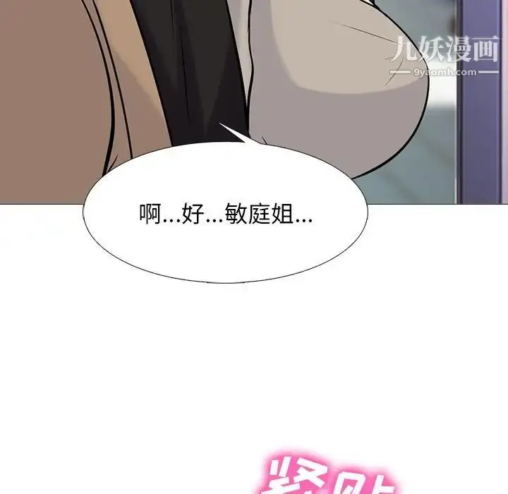 漫画《心机女教授》第50话第92张图