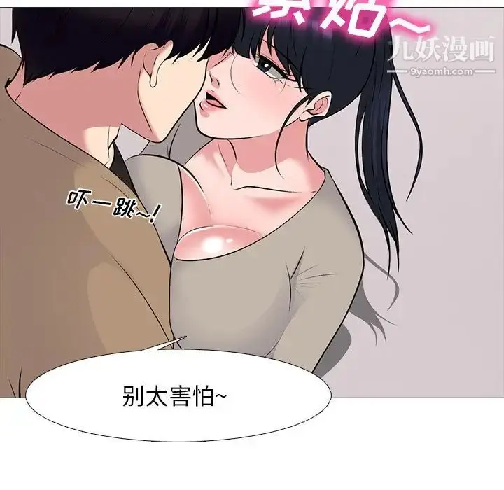漫画《心机女教授》第50话第93张图
