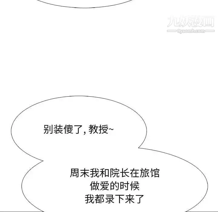 漫画《心机女教授》第103话第100张图