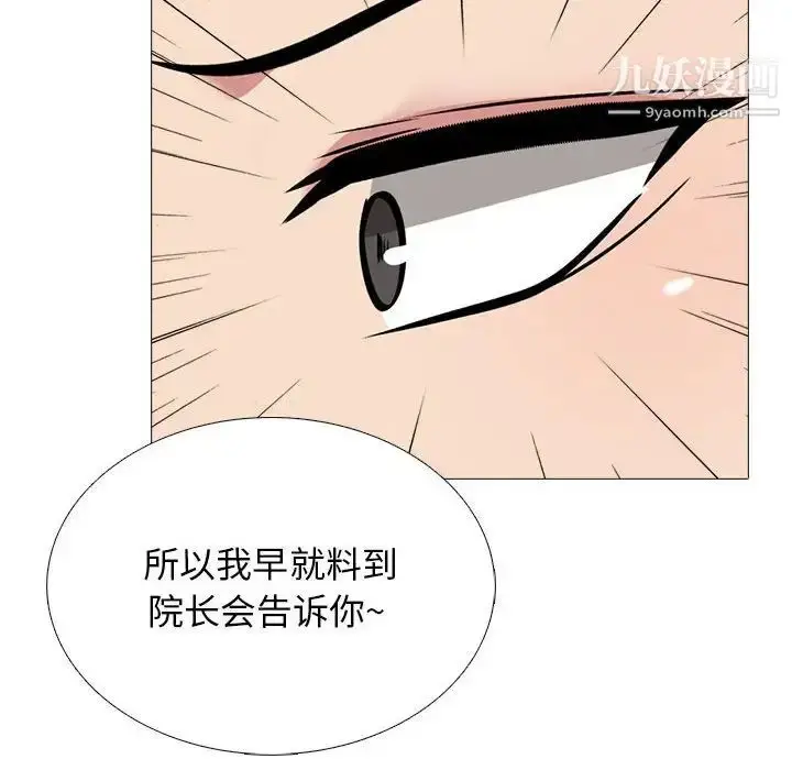 漫画《心机女教授》第103话第106张图