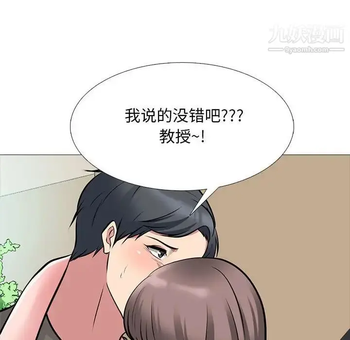 漫画《心机女教授》第103话第107张图