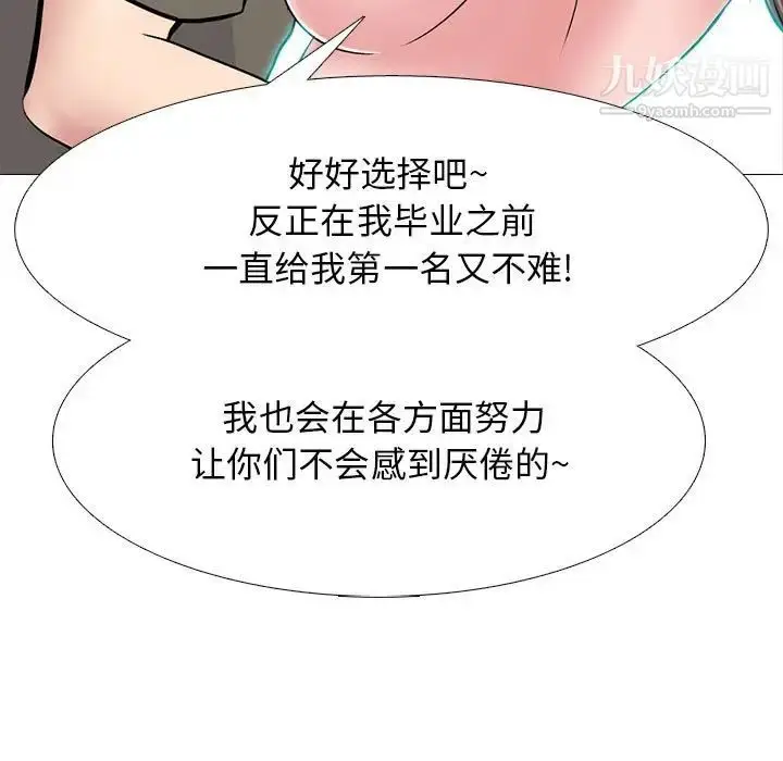 漫画《心机女教授》第103话第113张图