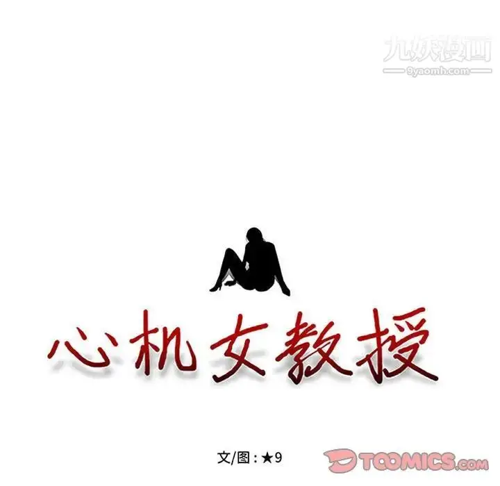 漫画《心机女教授》第103话第12张图
