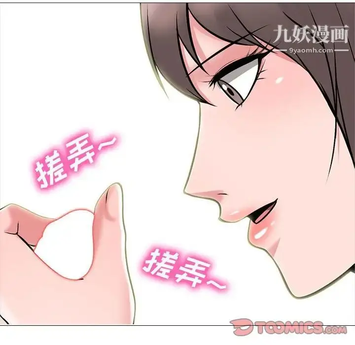 漫画《心机女教授》第103话第120张图