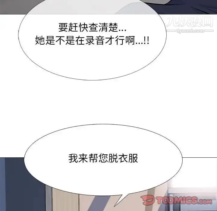 漫画《心机女教授》第103话第30张图