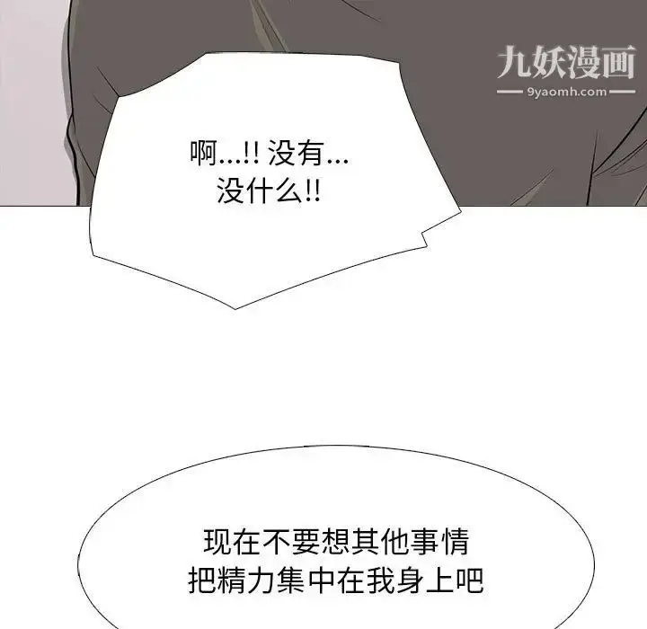 漫画《心机女教授》第103话第43张图