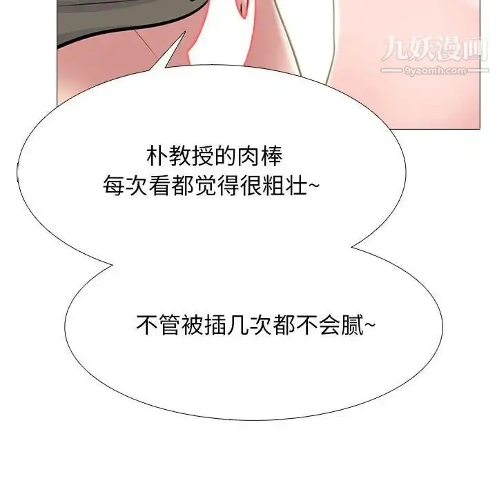 漫画《心机女教授》第103话第54张图