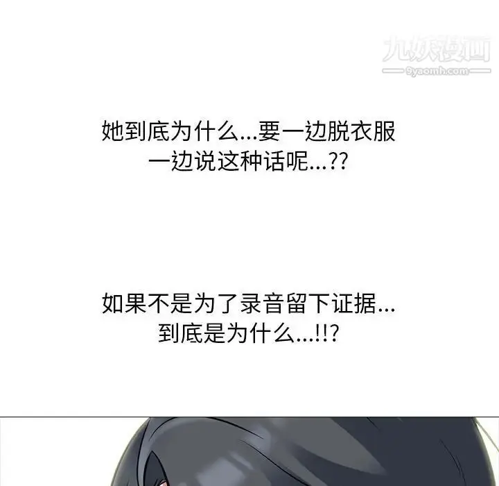 漫画《心机女教授》第103话第55张图