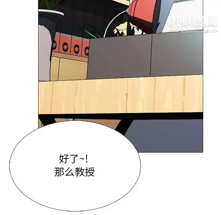 漫画《心机女教授》第103话第58张图