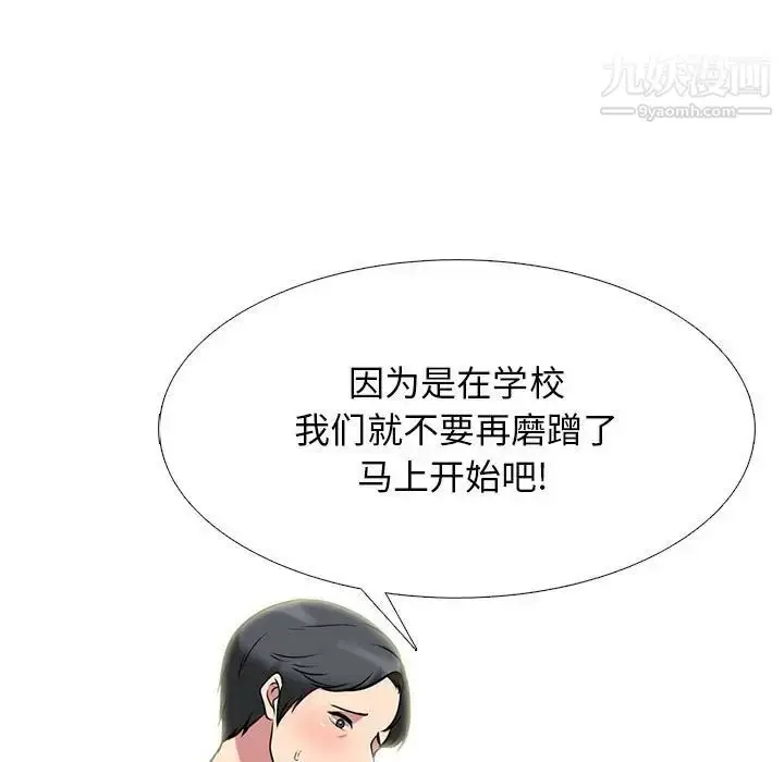 漫画《心机女教授》第103话第59张图