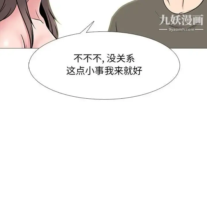 漫画《心机女教授》第103话第70张图