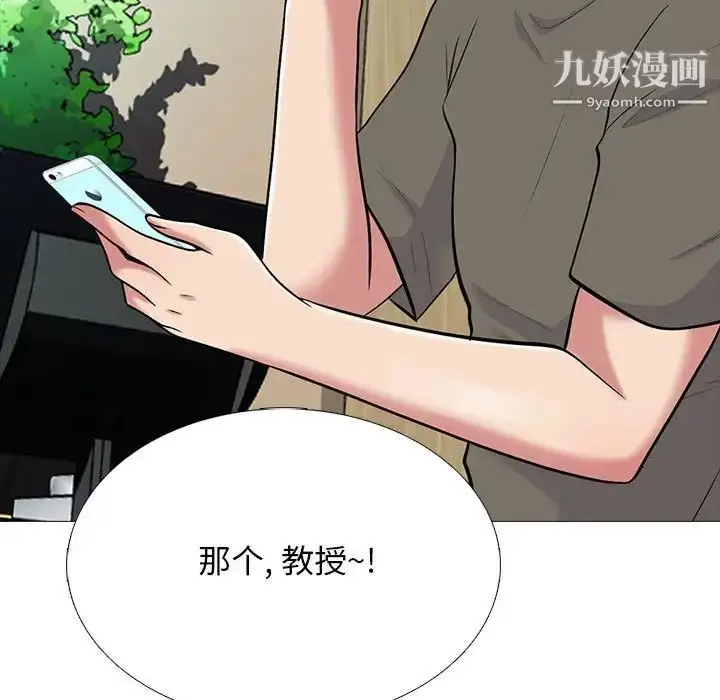 漫画《心机女教授》第103话第87张图