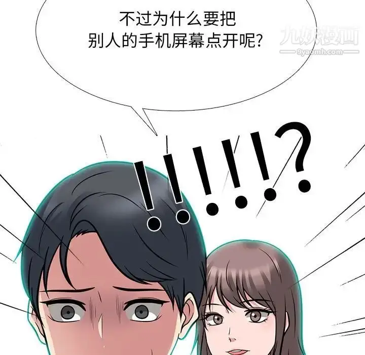 漫画《心机女教授》第103话第89张图