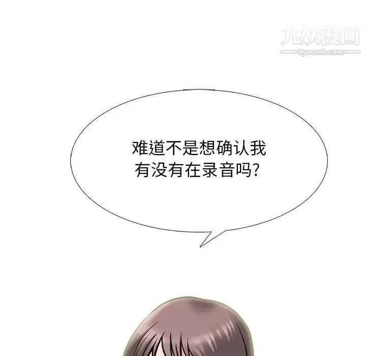 漫画《心机女教授》第103话第97张图