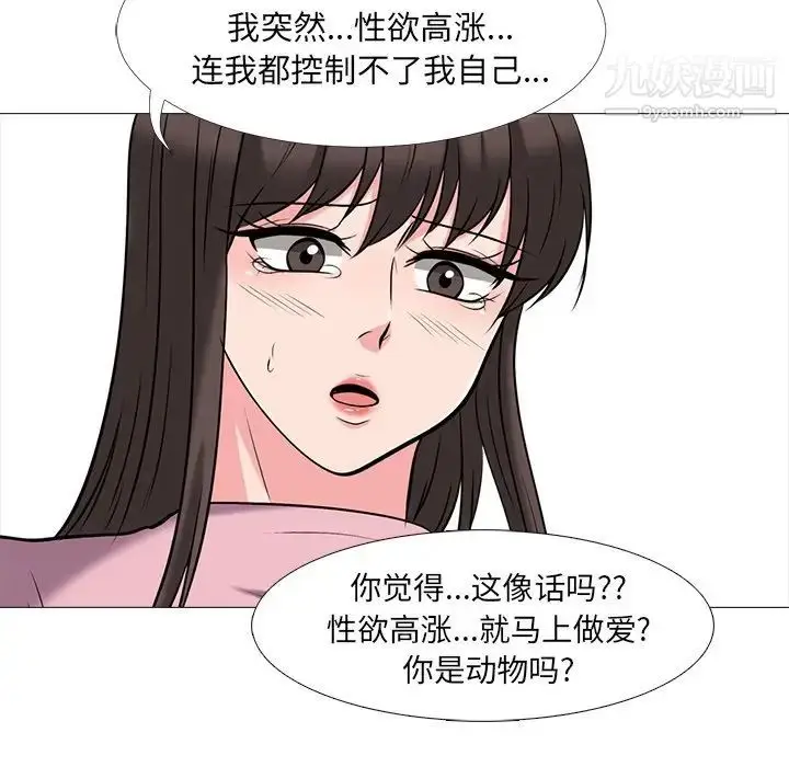 漫画《心机女教授》第18话第101张图
