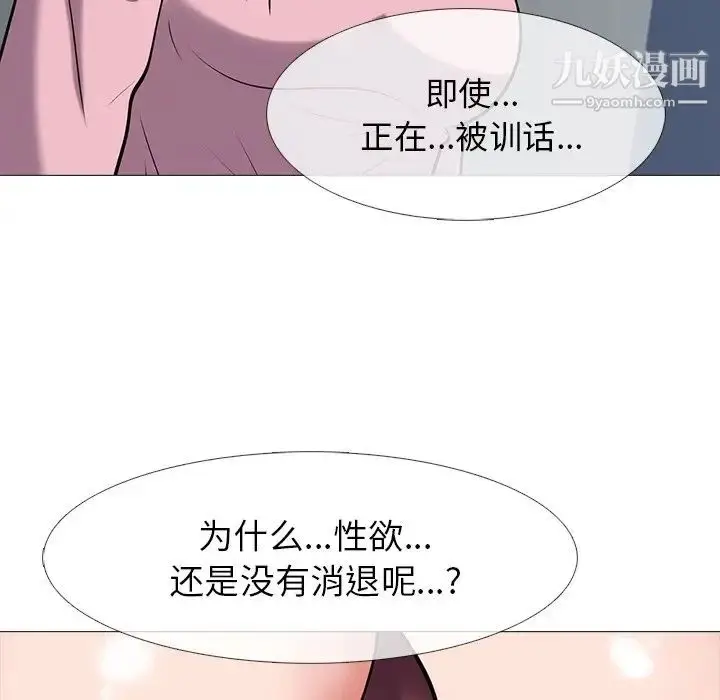 漫画《心机女教授》第18话第103张图