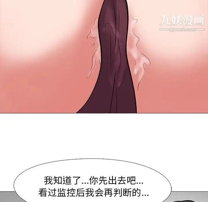 漫画《心机女教授》第18话第104张图