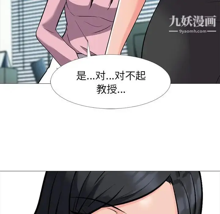 漫画《心机女教授》第18话第106张图