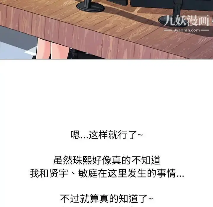 漫画《心机女教授》第18话第112张图