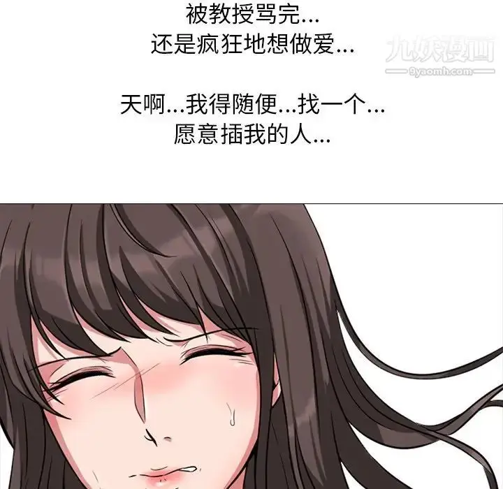漫画《心机女教授》第18话第116张图