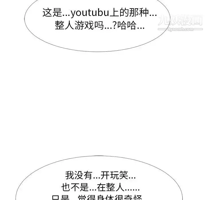 漫画《心机女教授》第18话第21张图