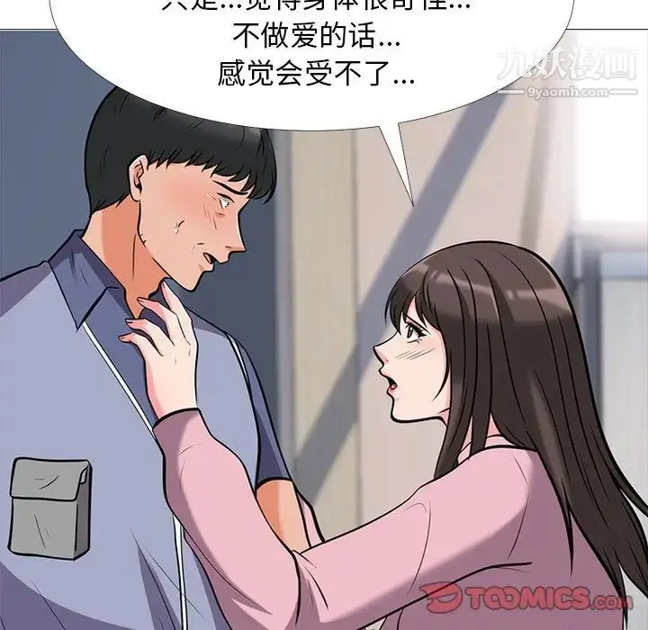 漫画《心机女教授》第18话第22张图