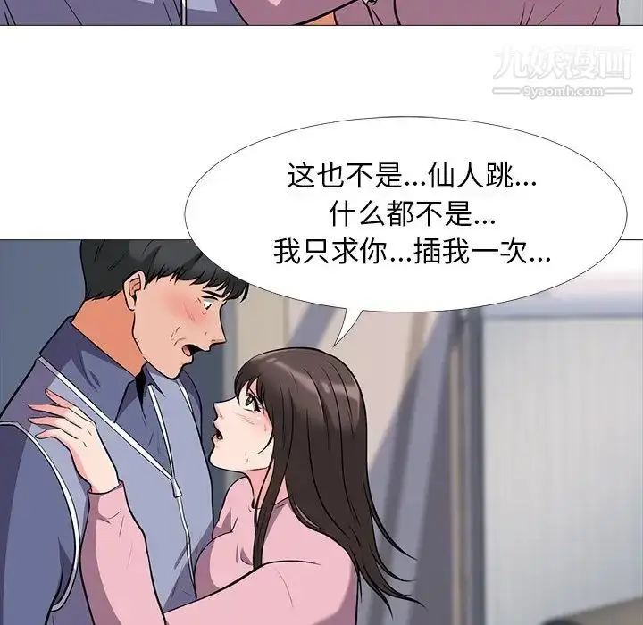 漫画《心机女教授》第18话第23张图