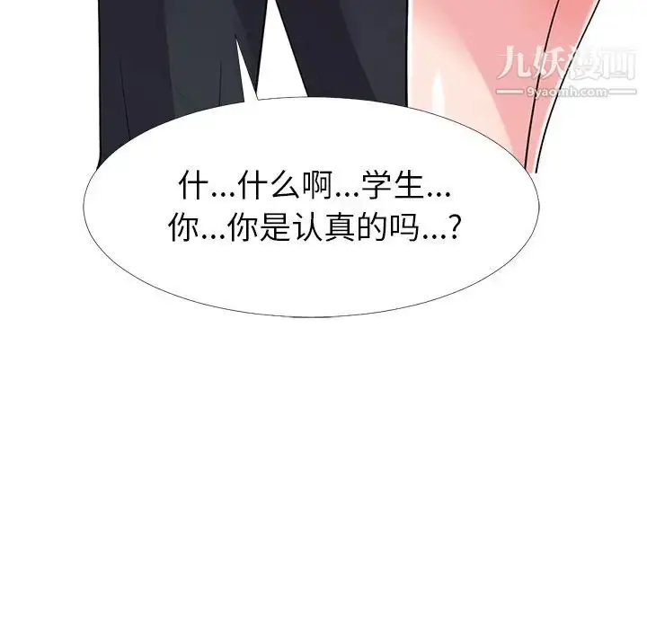 漫画《心机女教授》第18话第30张图